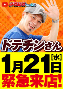 ヒノマル江古田1月21日（水）機種スペックおさらい
