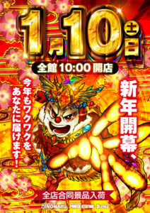 全店合同景品入荷に新設定担当初登場！！！