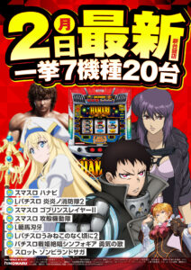 ヒノマルパチンコ江古田2月11日(水)機種スペックおさらい
