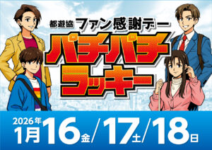 ディースタイル練馬 1月18日（日）機種スペックおさらい