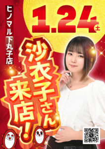 週末はさらにドキドキしよう！！！