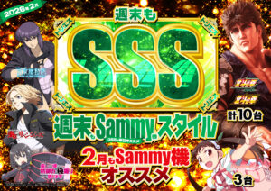 ディースタイル練馬 2月1日（日）機種スペックおさらい