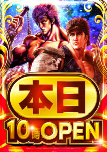 北斗シリーズエリア最大級！！！