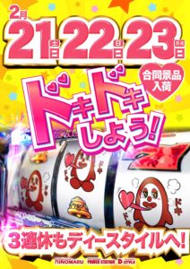 ディースタイル練馬 2月23日（月）機種スペックおさらい