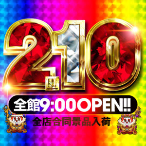 明日は2月10日です