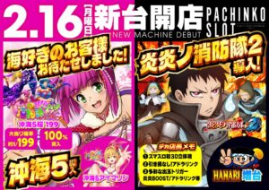 ディースタイル練馬 2月19日（木）機種スペックおさらい