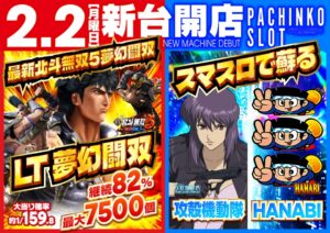 ディースタイル練馬 2月6日（金）機種スペックおさらい