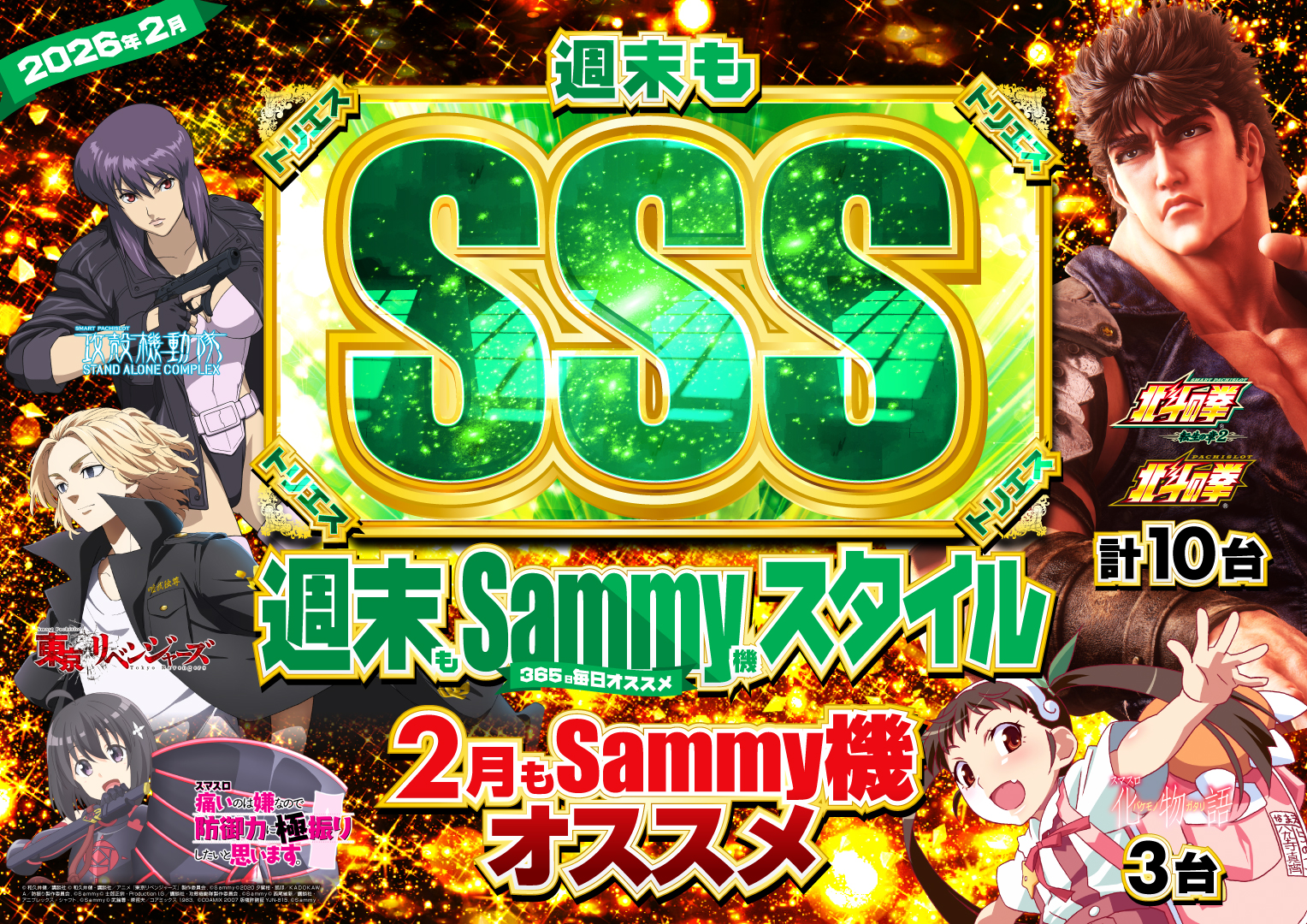 ディースタイル練馬 2月21日（土）機種スペックおさらい | パチンコ