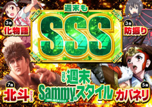 ディースタイル練馬 3月1日（日）機種スペックおさらい