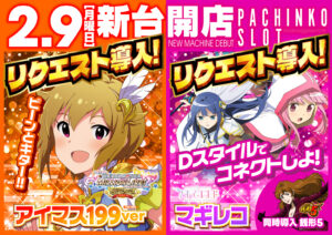 ディースタイル練馬 2月12日（木）機種スペックおさらい