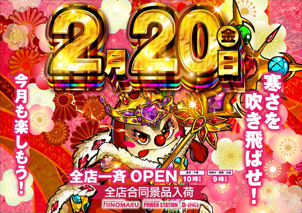 ディースタイル練馬 2月20日（金）機種スペックおさらい | パチンコ