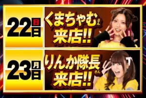 ヒノマル江古田2月23日(月)機種スペックおさらい