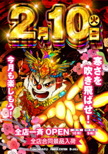 ヒノマルパチンコ江古田2月10日(火)