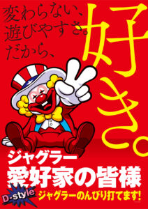 ディースタイル練馬 3月25日（水）機種スペックおさらい