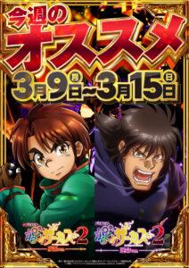 明日からの週間オススメ