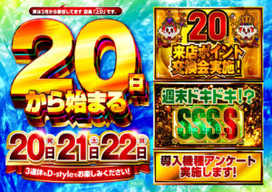 ディースタイル練馬 3月20日（金）機種スペックおさらい