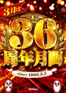 本日周年日！！！