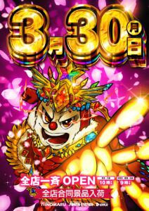 ヒノマル江古田3月30日(月)機種スペックおさらい