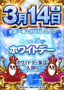 ヒノマル江古田3月14日(土)機種スペックおさらい