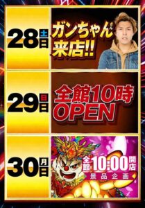 ヒノマル江古田3月28日(土)機種スペックおさらい