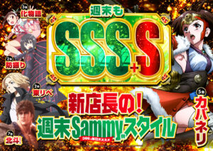 ディースタイル練馬 3月22日（日）機種スペックおさらい