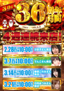 4週連続来店第2弾！！！【でんこさん】来店！！！