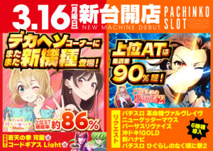 ディースタイル練馬 3月18日（水）機種スペックおさらい