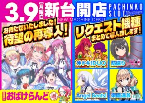 ディースタイル練馬 3月13日（金）機種スペックおさらい