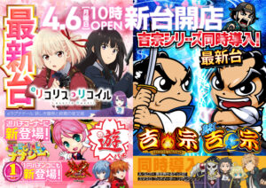 ディースタイル練馬 4月9日（木）機種スペックおさらい