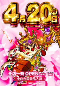 ヒノマル五井店4月20日(月)機種スペックおさらい