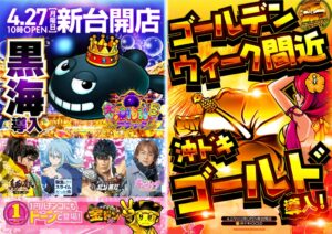 ディースタイル練馬 4月28日（火）機種スペックおさらい