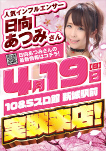 日向さん来店♪