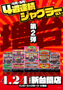 ヒノマル五井店4月26日(日)機種スペックおさらい