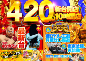 ディースタイル練馬 4月14日（火）機種スペックおさらい