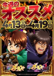 今日からオススメ機種変更です！