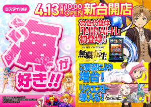 ディースタイル練馬 4月17日（金）機種スペックおさらい