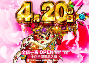 ディースタイル練馬 4月20日（月）機種スペックおさらい