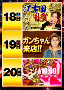 ヒノマル江古田4月19日(日)機種スペックおさらい