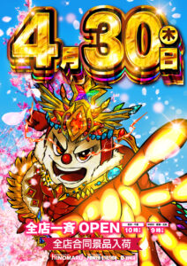 ヒノマル五井店4月30日(木)機種スペックおさらい