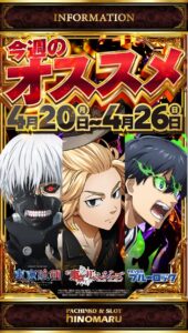 週間オススメ変更！