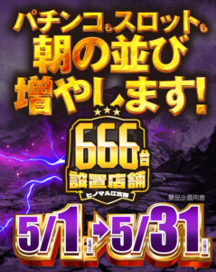 ヒノマル江古田5月1日(金)機種スペックおさらい