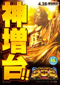 ヒノマル五井店4月29日(祝)機種スペックおさらい