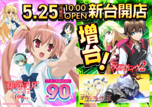 ディースタイル練馬 5月19日（火）機種スペックおさらい