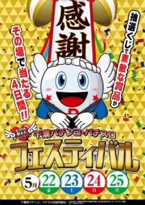 ヒノマル五井店5月23日(土)機種スペックおさらい