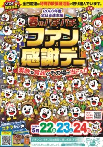 ディースタイル練馬 5月24日（日）機種スペックおさらい