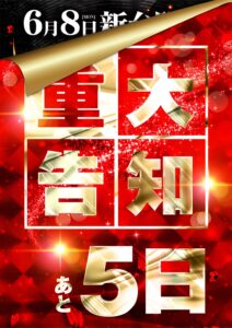 ディースタイル練馬 5月27日（水）機種スペックおさらい