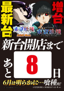 ヒノマル江古田5月31日(日)機種スペックおさらい