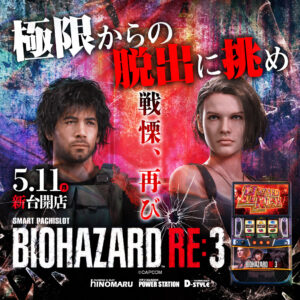 ディースタイル練馬 5月14日（木）機種スペックおさらい