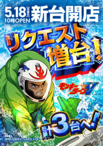 ディースタイル練馬 5月21日（木）機種スペックおさらい