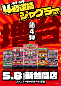 ヒノマル五井店5月9日(土)機種スペックおさらい